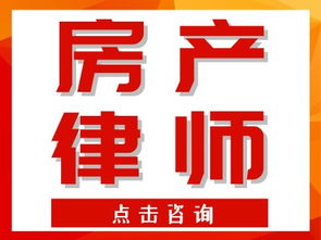 北京昌平知名房產(chǎn)律師 專(zhuān)業(yè)專(zhuān)注，高效解決房產(chǎn)糾紛