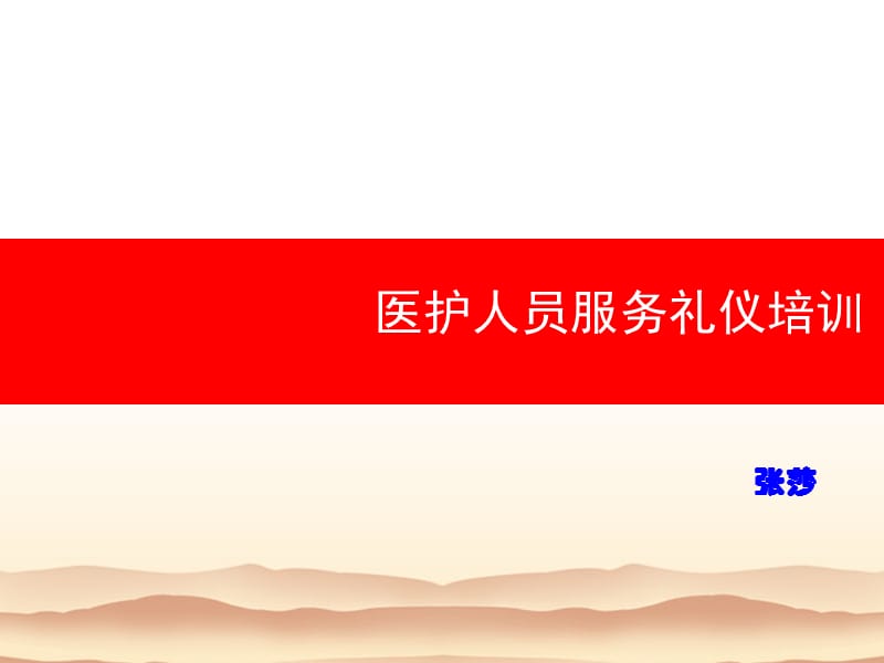 醫(yī)院窗口服務(wù)禮儀與法律咨詢(xún)要點(diǎn)