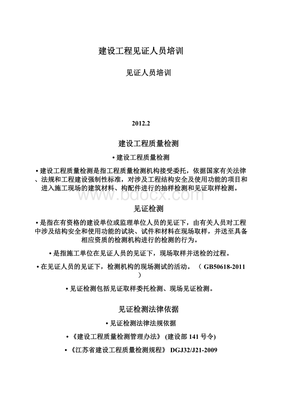 建設(shè)工程見證人員培訓(xùn)文檔編制規(guī)范與質(zhì)量管理要求