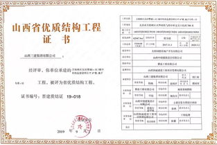 匠心筑夢 質量為先 山西建投三建集團再獲多項省優良工程和省優質結構工程榮譽